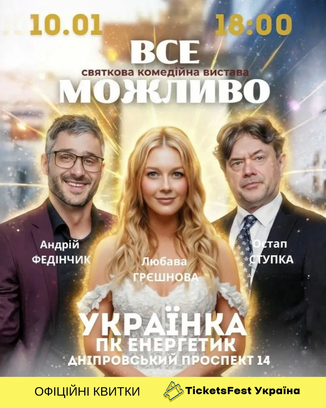 Все Можливо