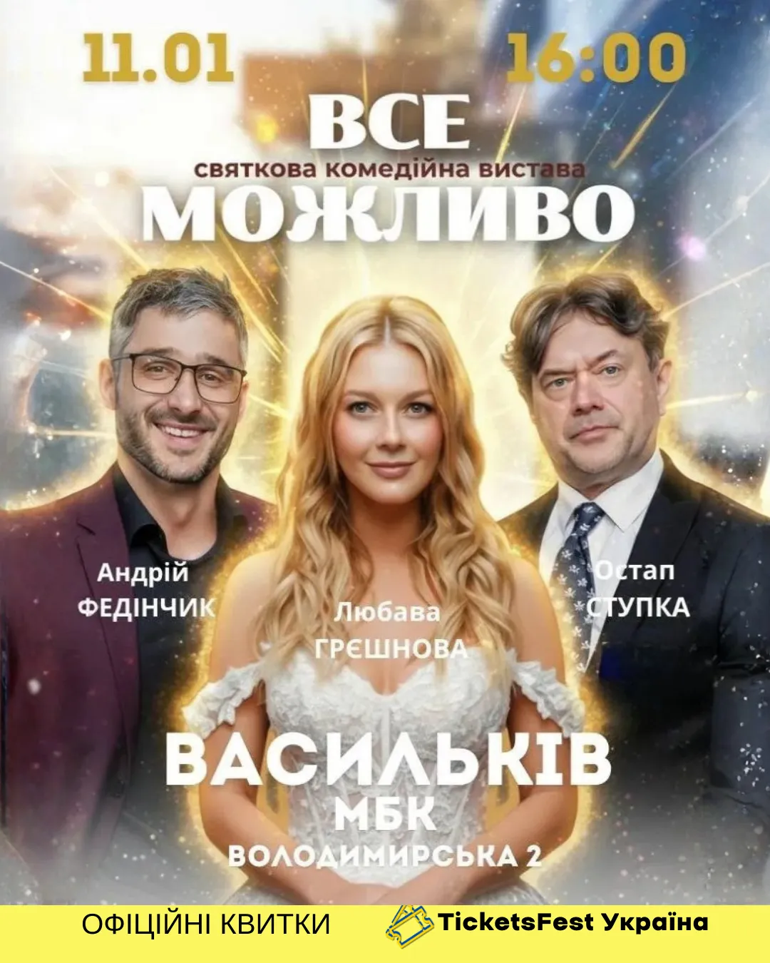 Все Можливо