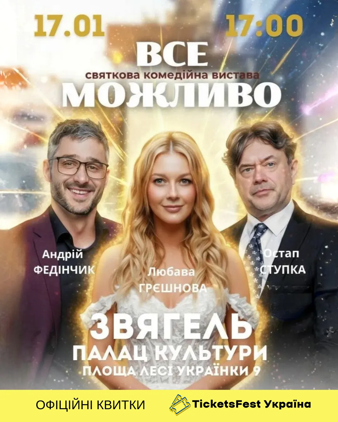 Все Можливо