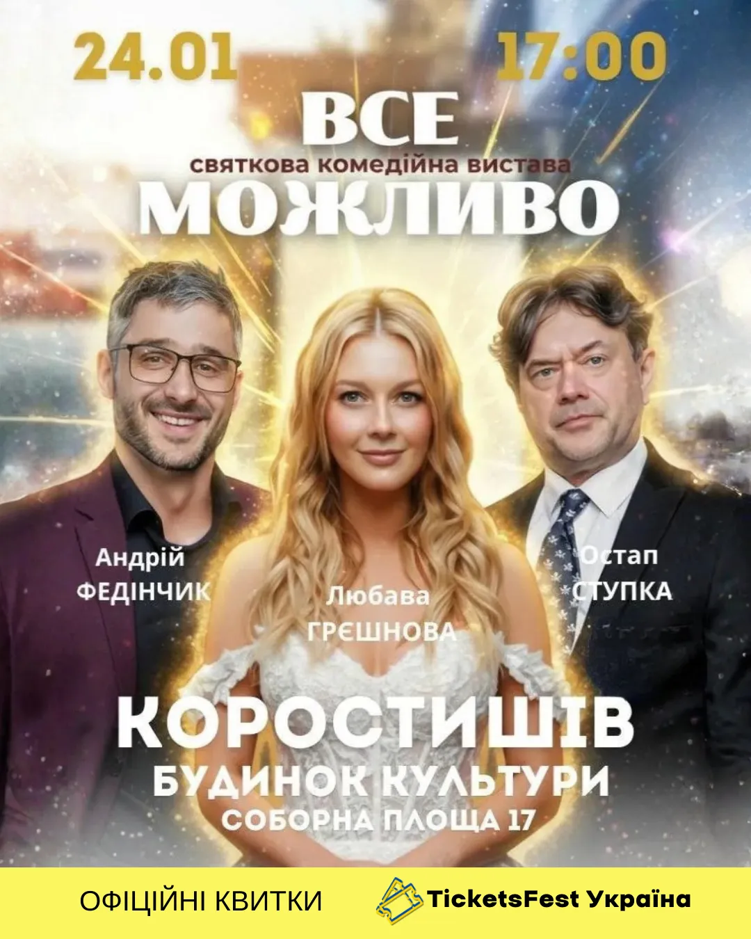 Все Можливо