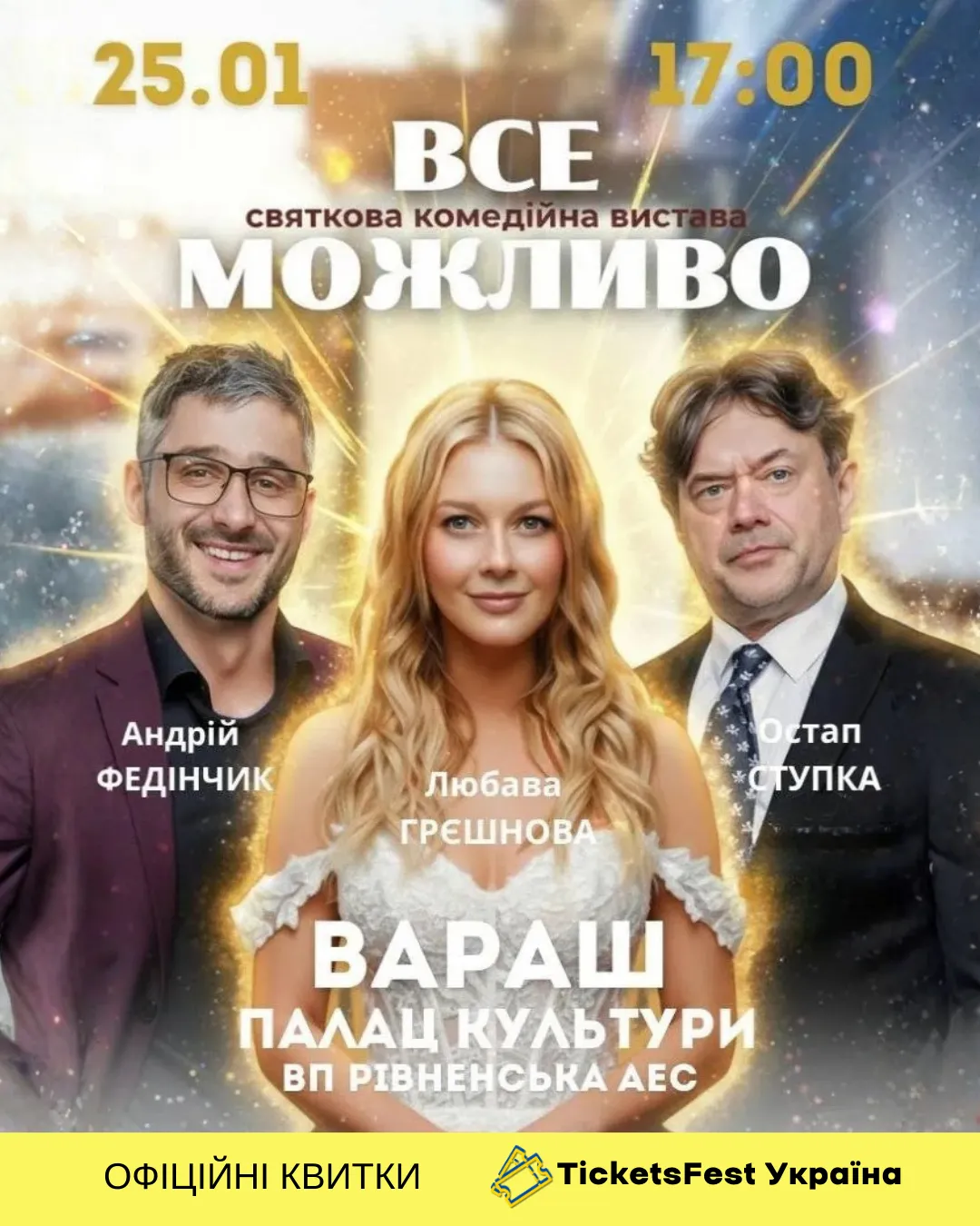 Все Можливо