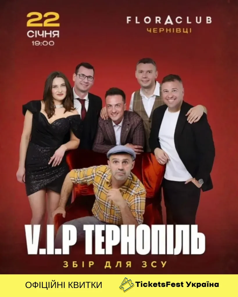 V.I.P. Тернопіль