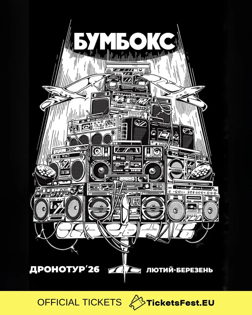 БУМБОКС / BOOMBOX. Dronotour