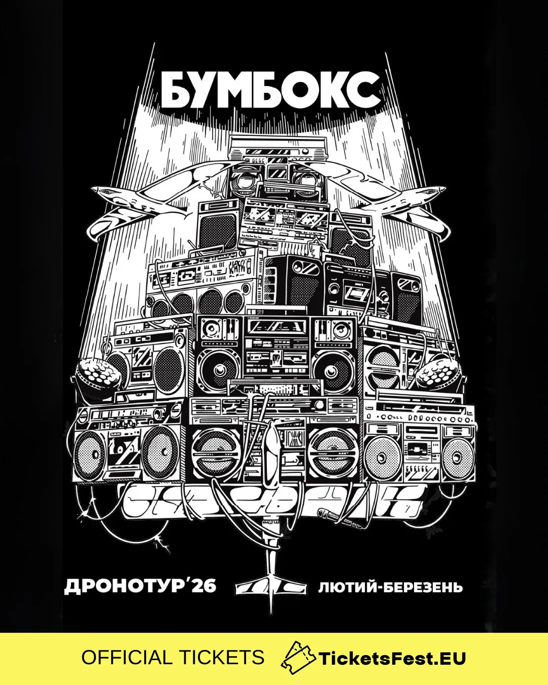 БУМБОКС / BOOMBOX. Dronotour