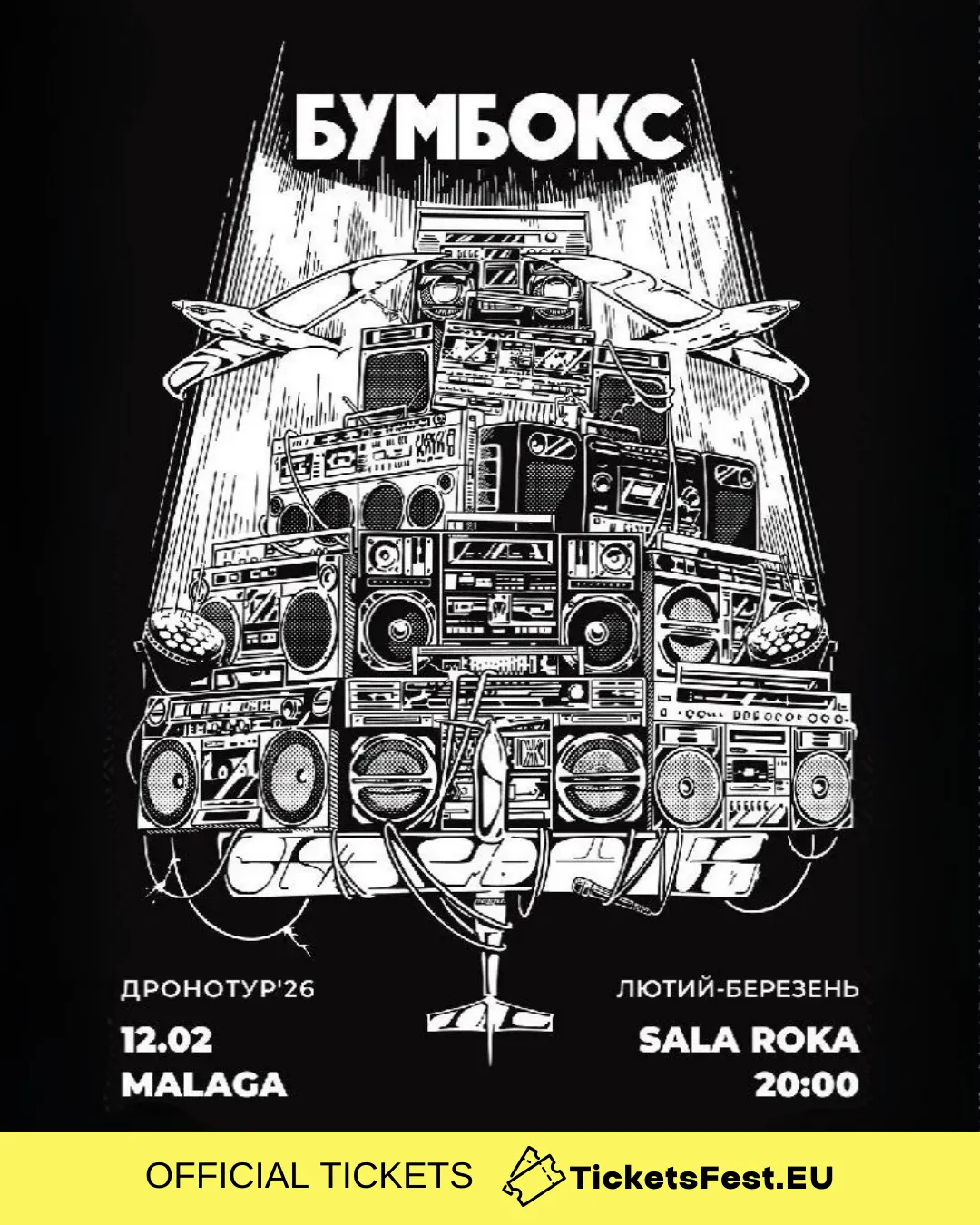 БУМБОКС / BOOMBOX. Dronotour