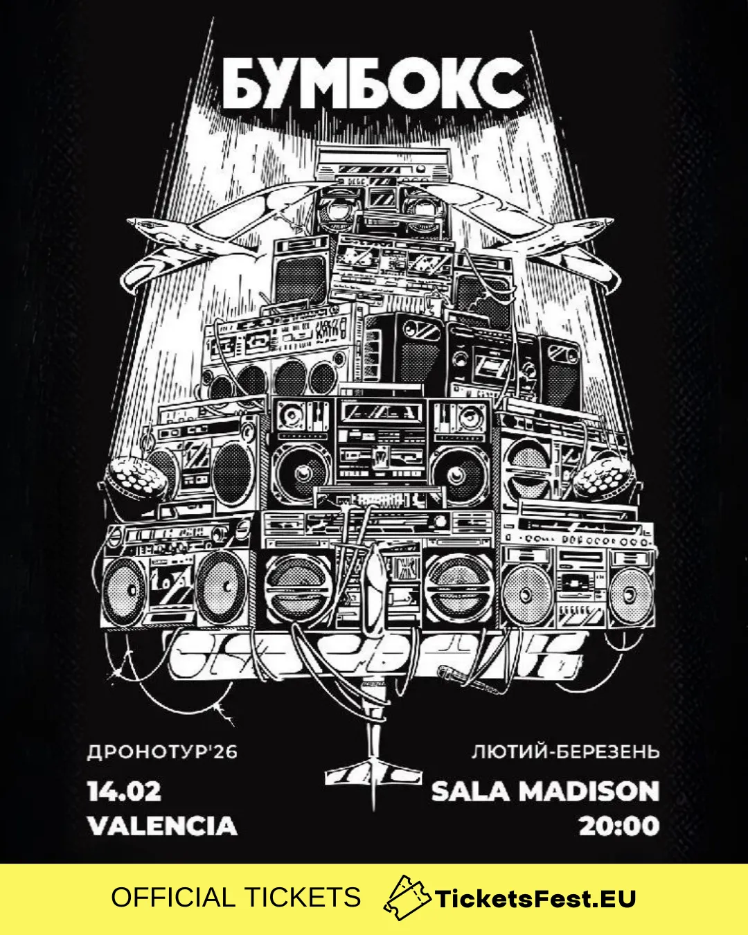 БУМБОКС / BOOMBOX. Dronotour