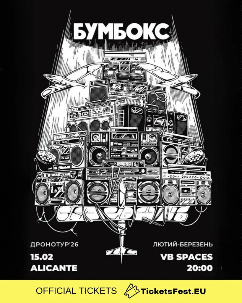 БУМБОКС / BOOMBOX. Dronotour