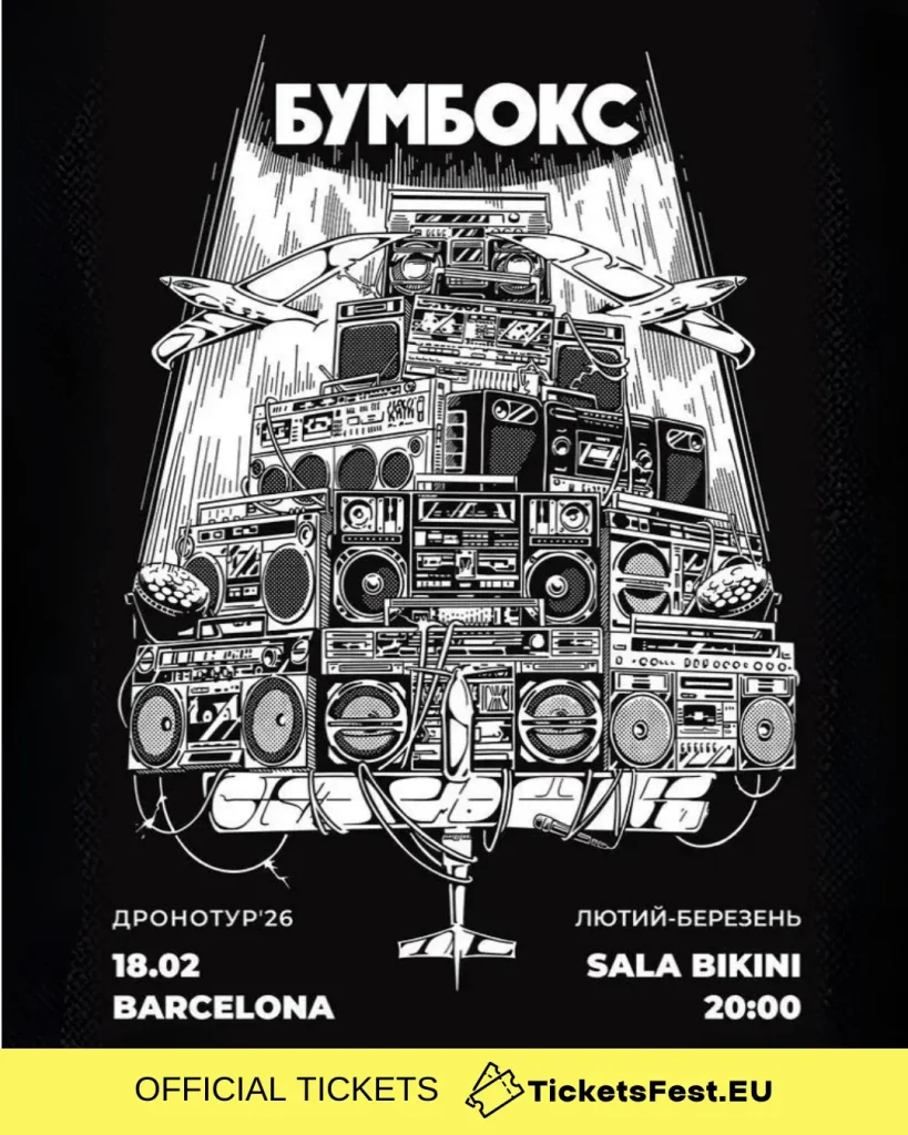 БУМБОКС / BOOMBOX. Dronotour