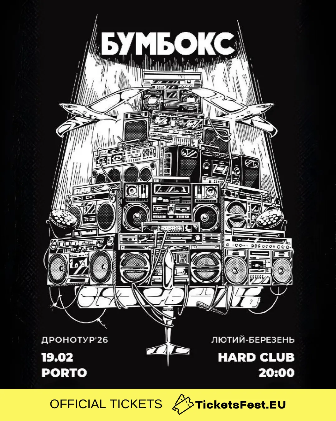 БУМБОКС / BOOMBOX. Dronotour