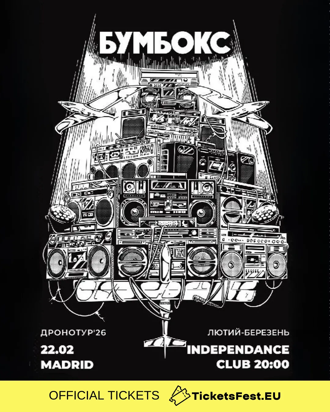 БУМБОКС / BOOMBOX. Dronotour