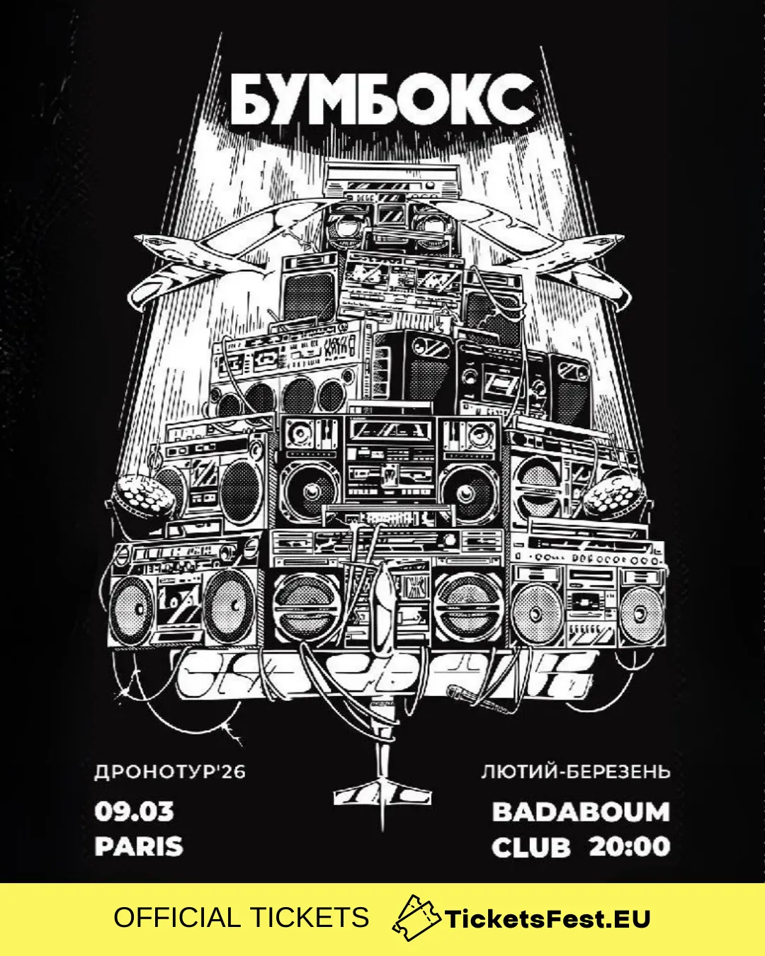 БУМБОКС / BOOMBOX. Dronotour