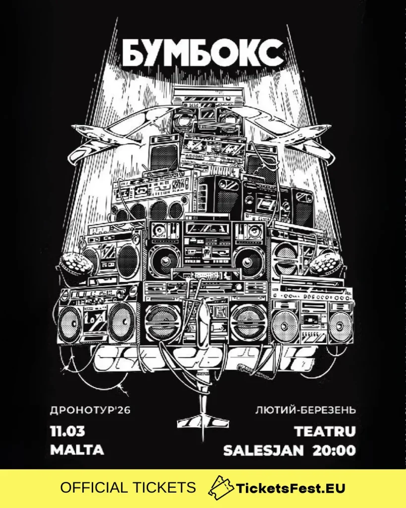 БУМБОКС / BOOMBOX. Dronotour