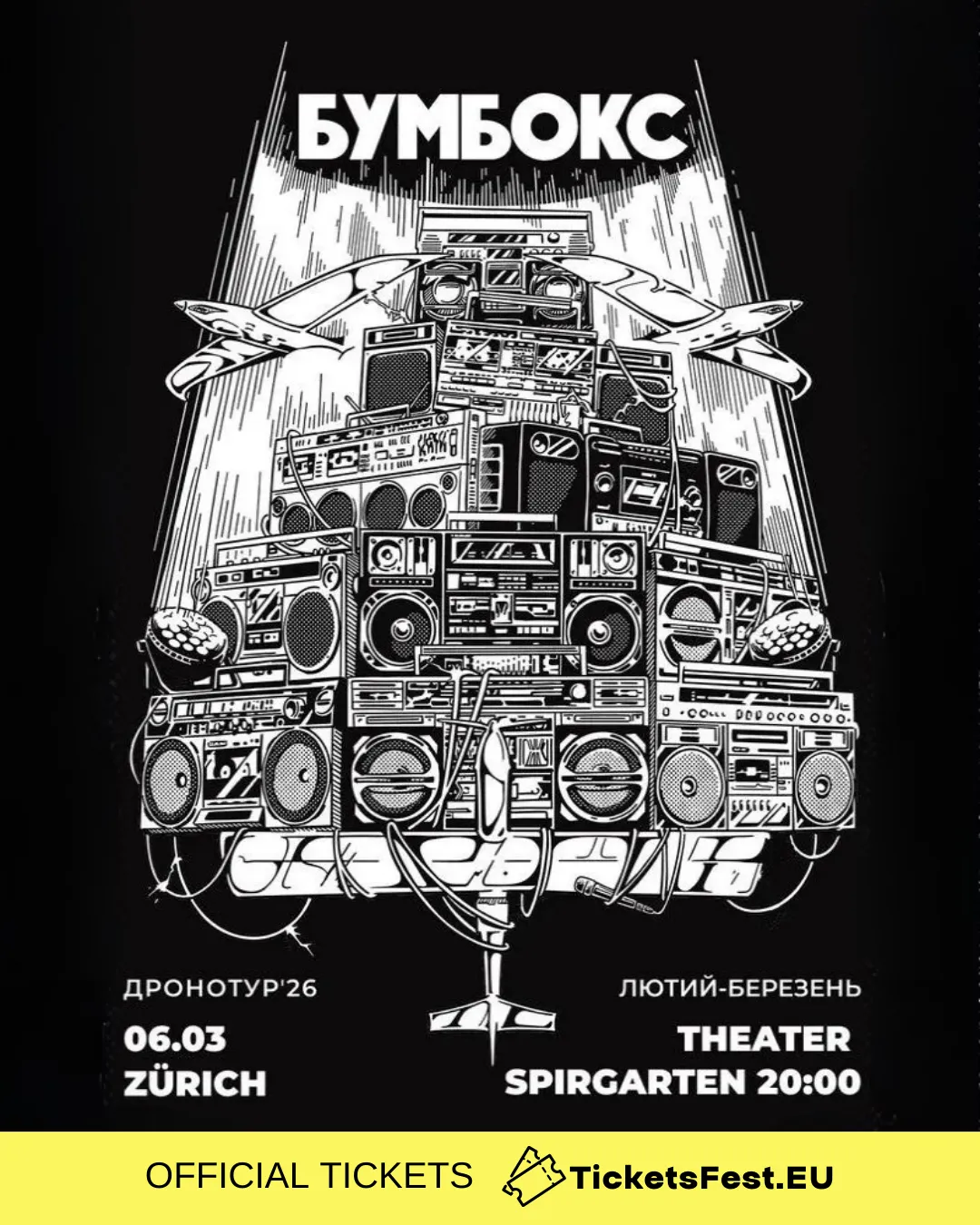 БУМБОКС / BOOMBOX. Dronotour