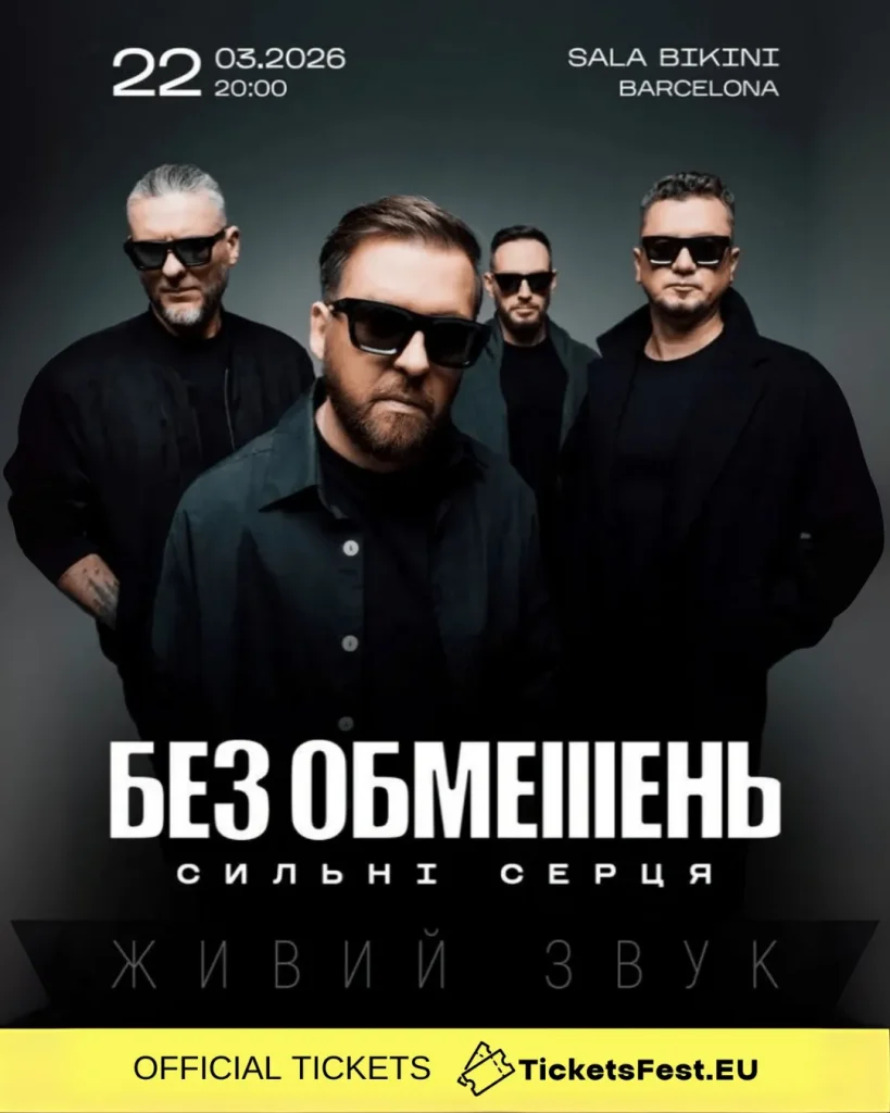 БЕЗ ОБМЕЖЕНЬ