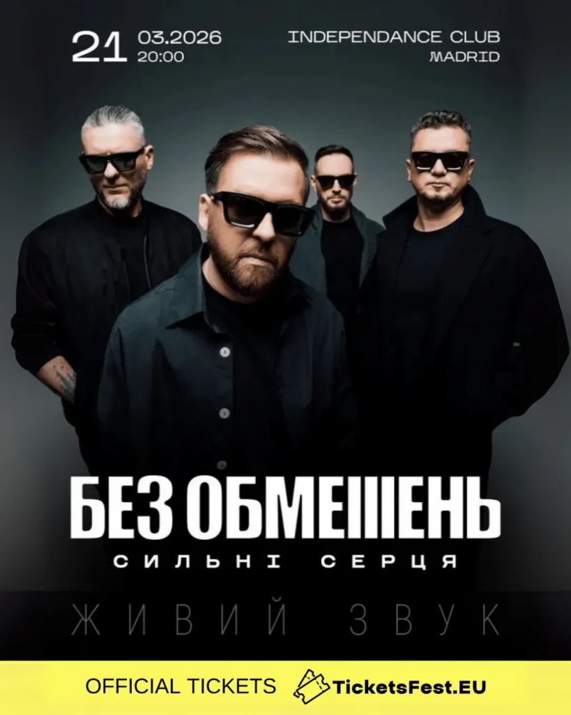 БЕЗ ОБМЕЖЕНЬ