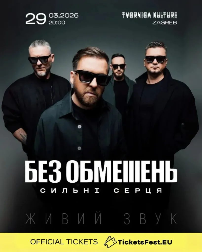 БЕЗ ОБМЕЖЕНЬ