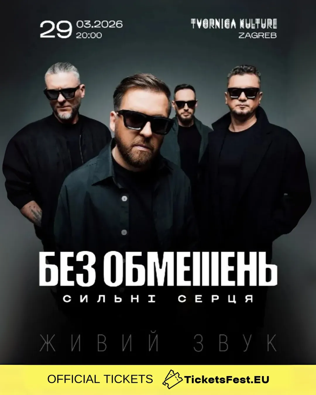 БЕЗ ОБМЕЖЕНЬ