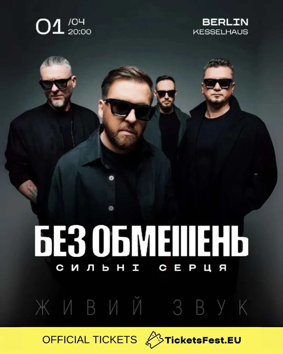 БЕЗ ОБМЕЖЕНЬ