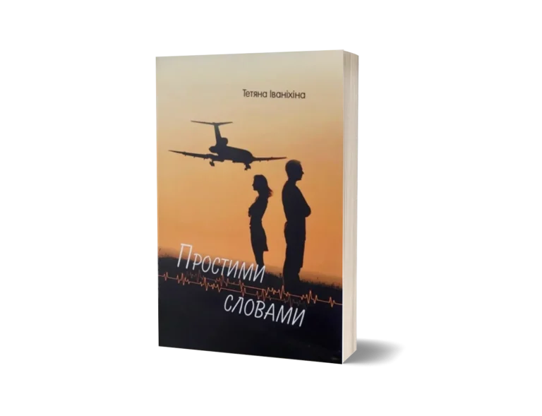 Простими словами