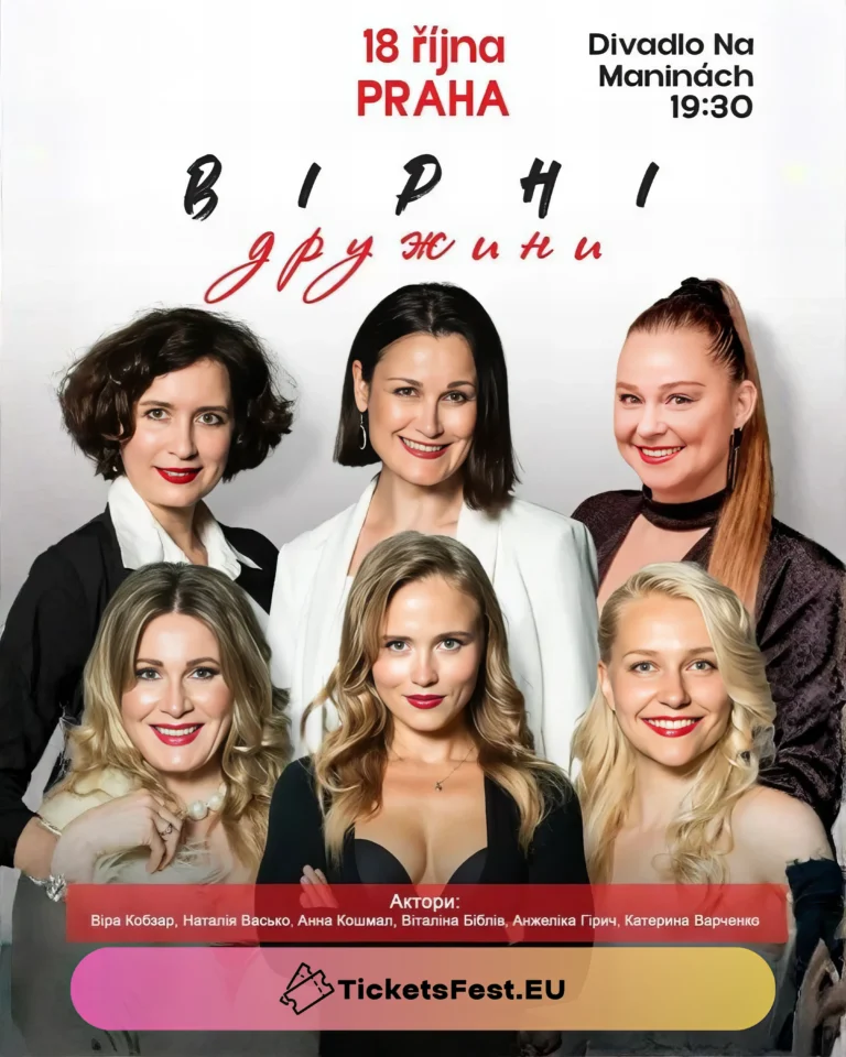 Вистава “Вірні дружини”