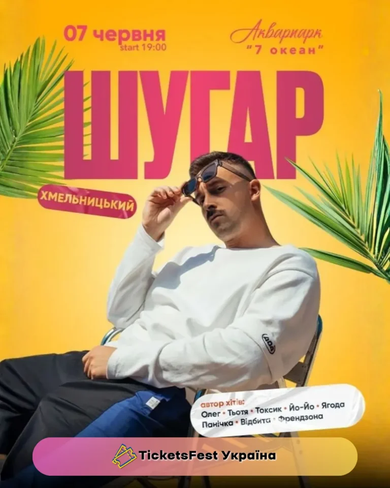ШУГАР