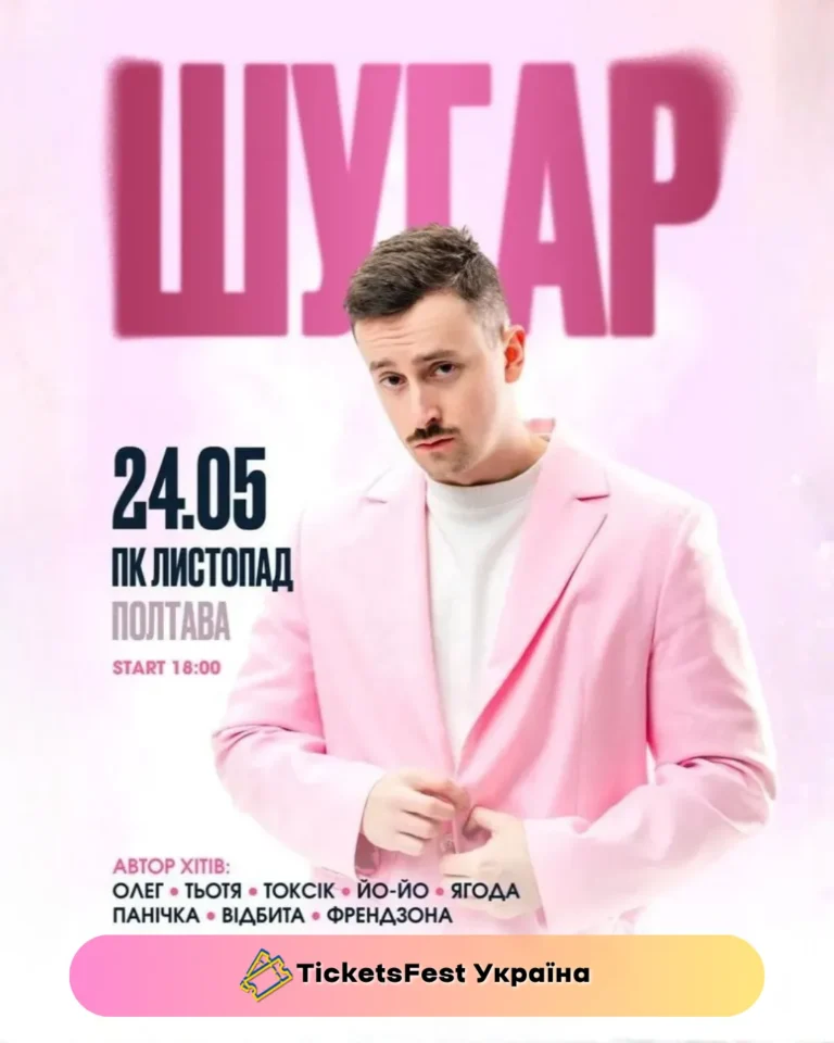ШУГАР