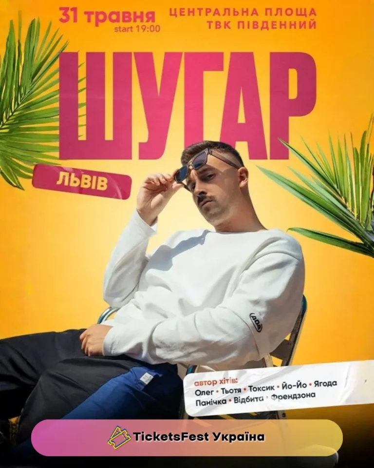 ШУГАР