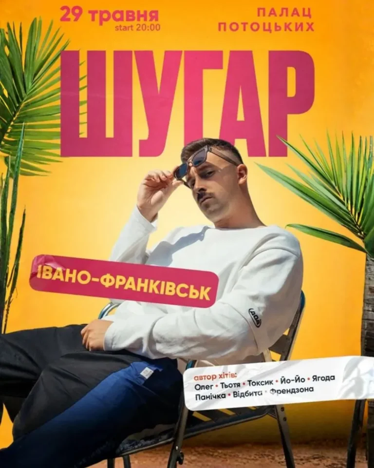 ШУГАР