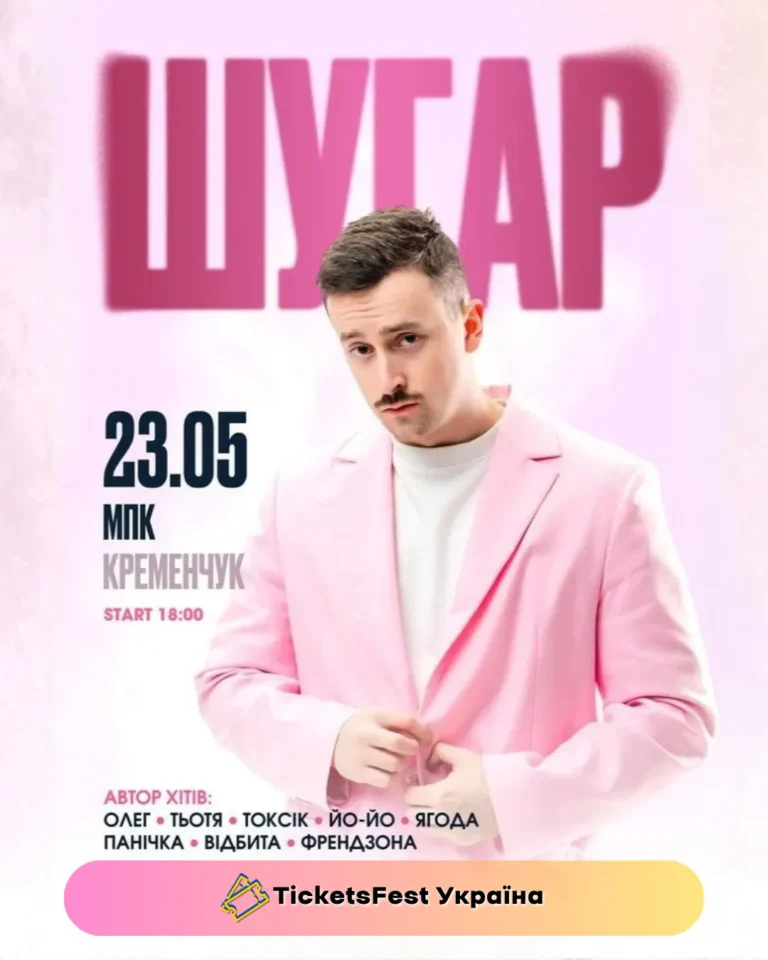 ШУГАР