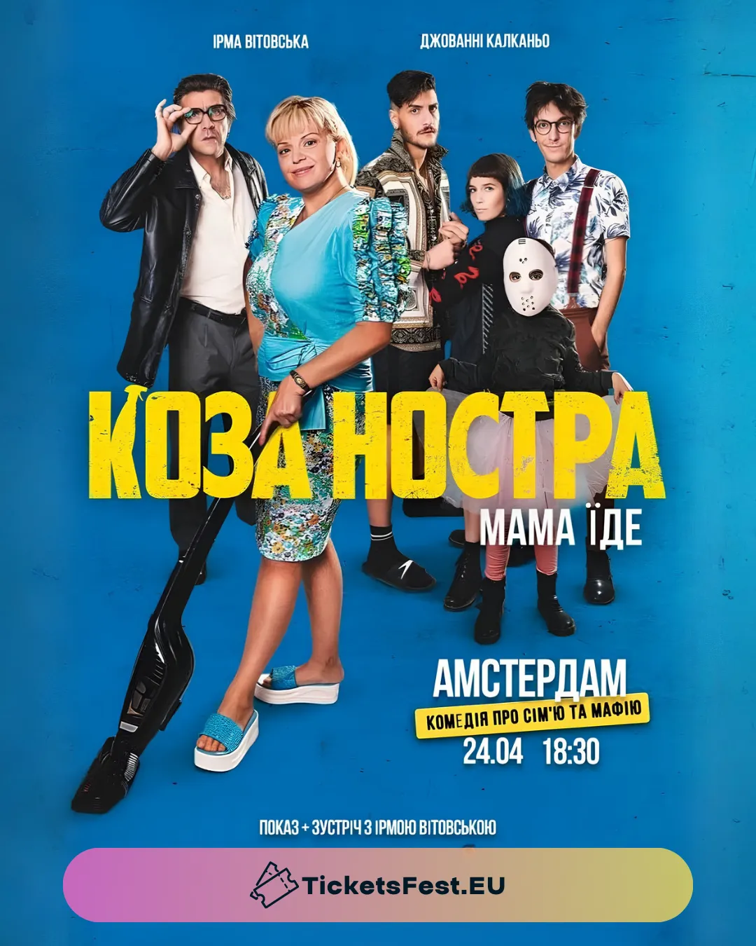«КОЗА НОСТРА. МАМА ЇДЕ» за участю Ірми Вітовської