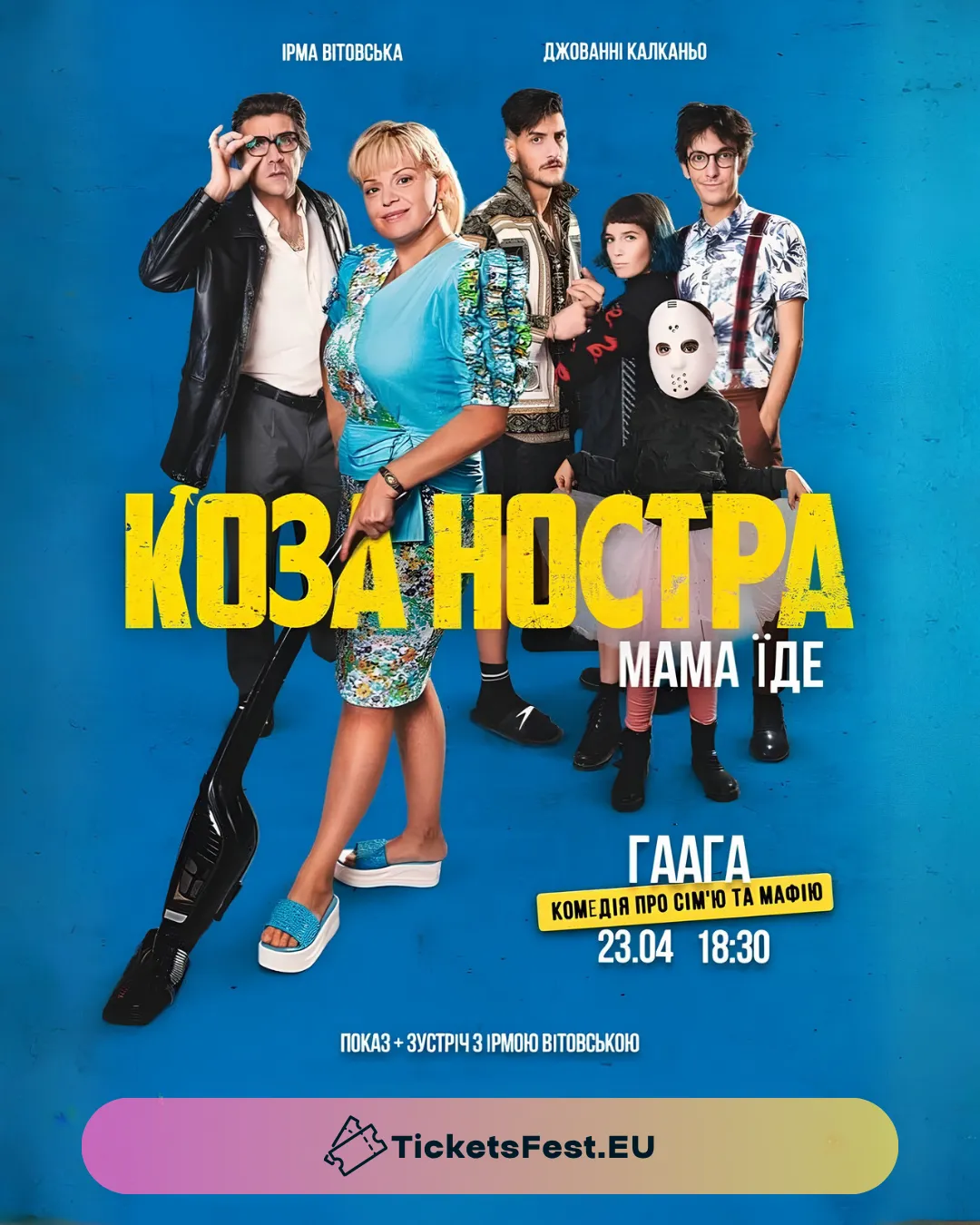 «КОЗА НОСТРА. МАМА ЇДЕ» за участю Ірми Вітовської