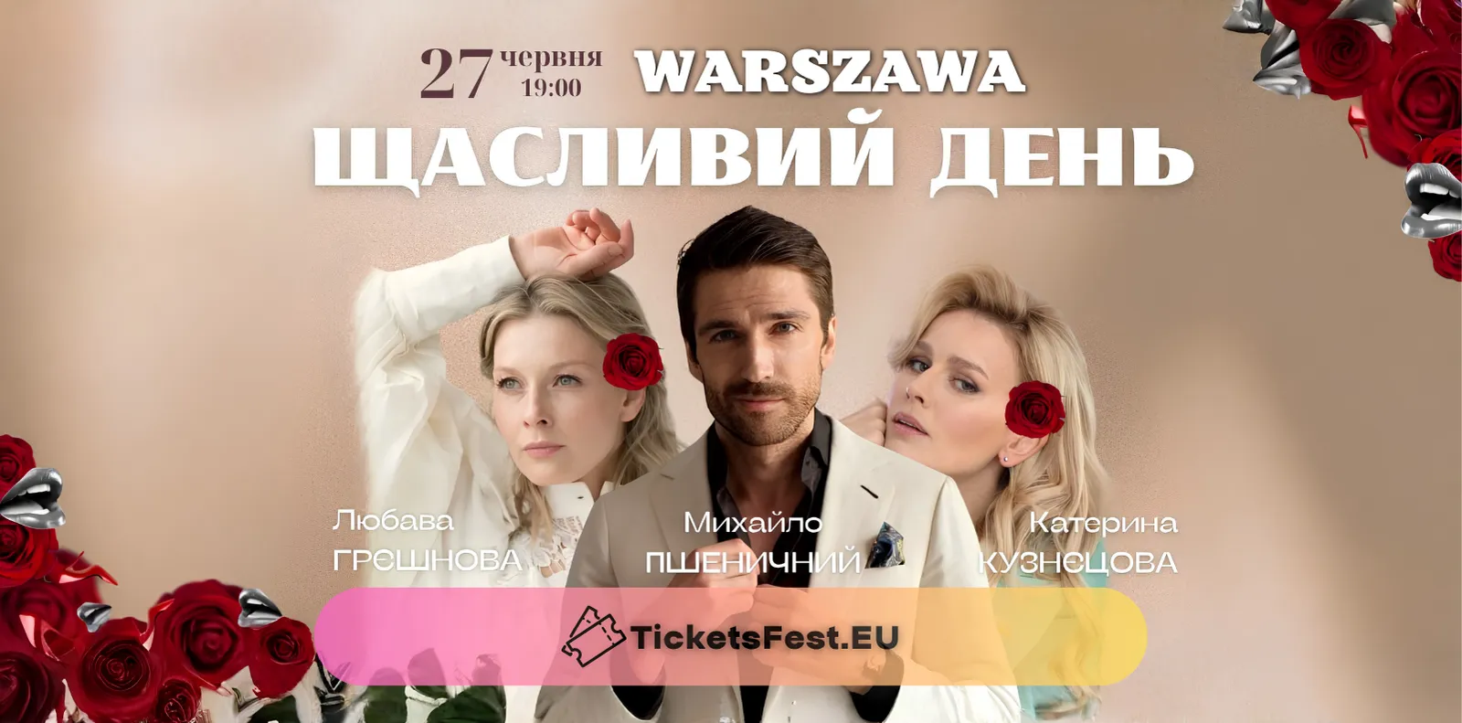 Щасливий день