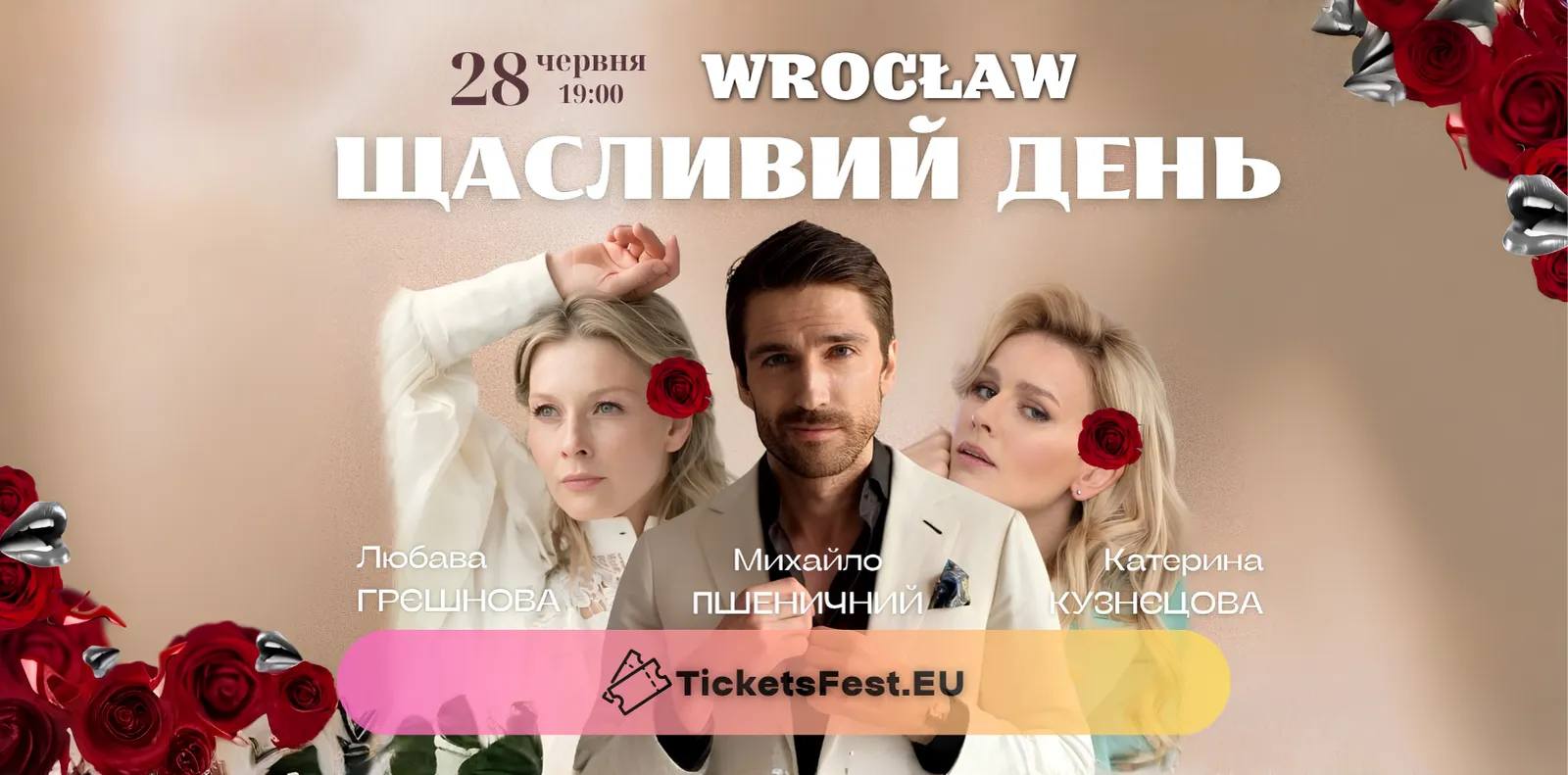 Щасливий день