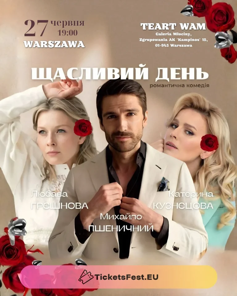 Щасливий день
