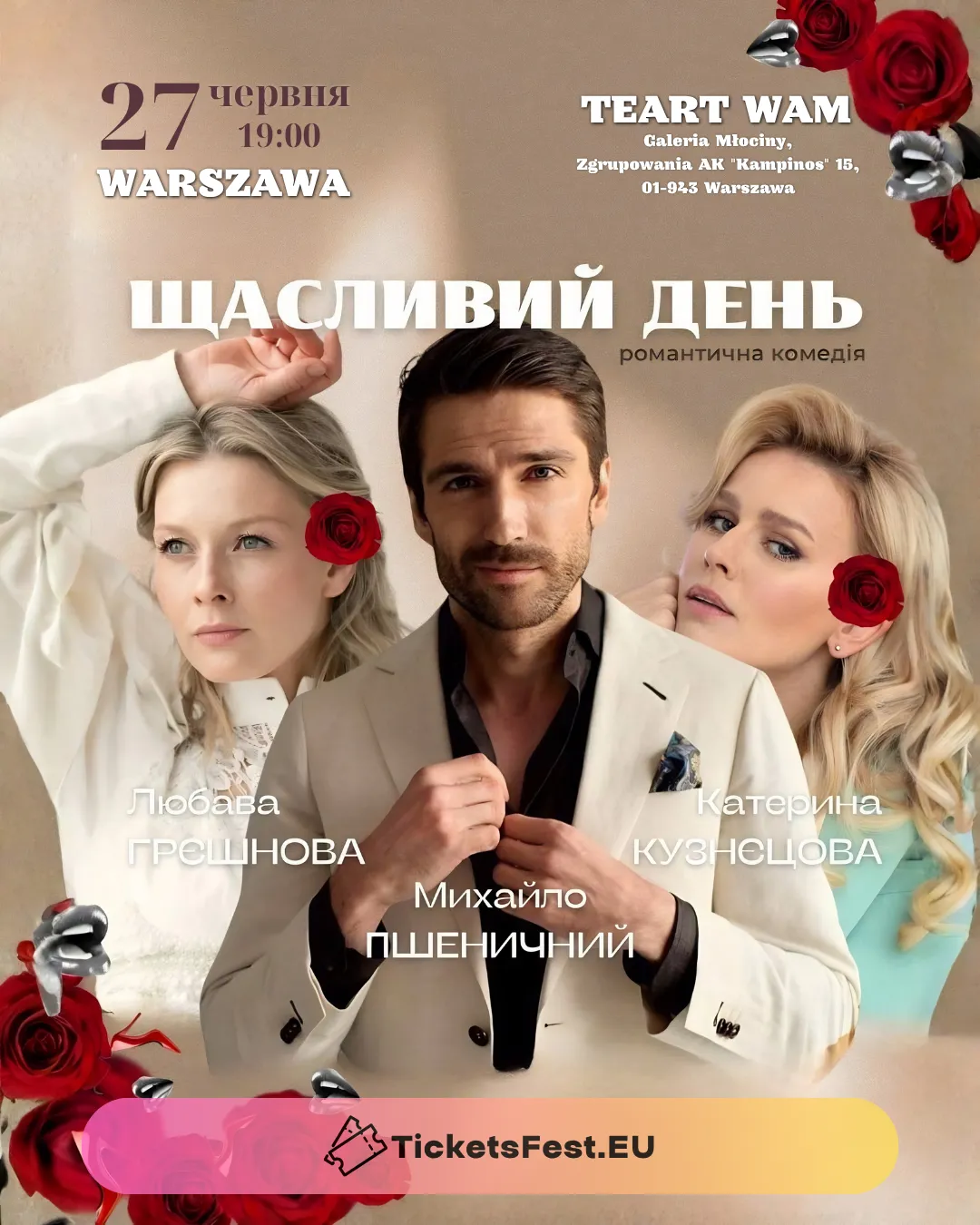 Щасливий день