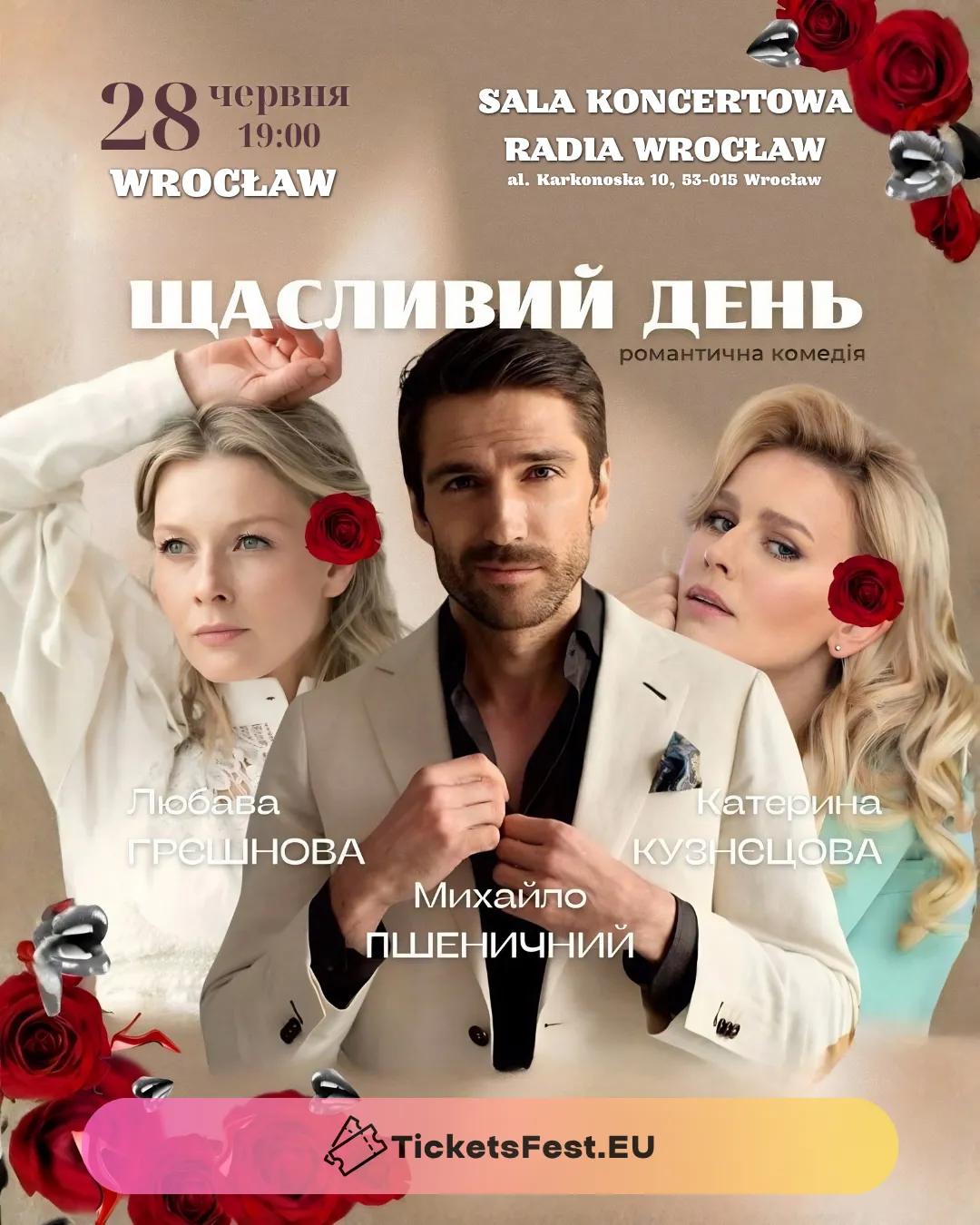 Щасливий день