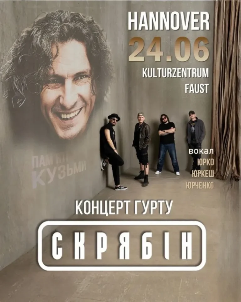 Концерт гурту «Скрябін»