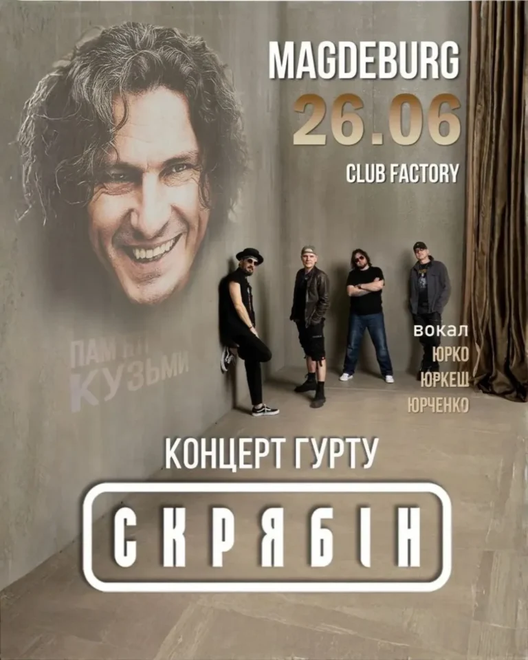Концерт гурту «Скрябін»