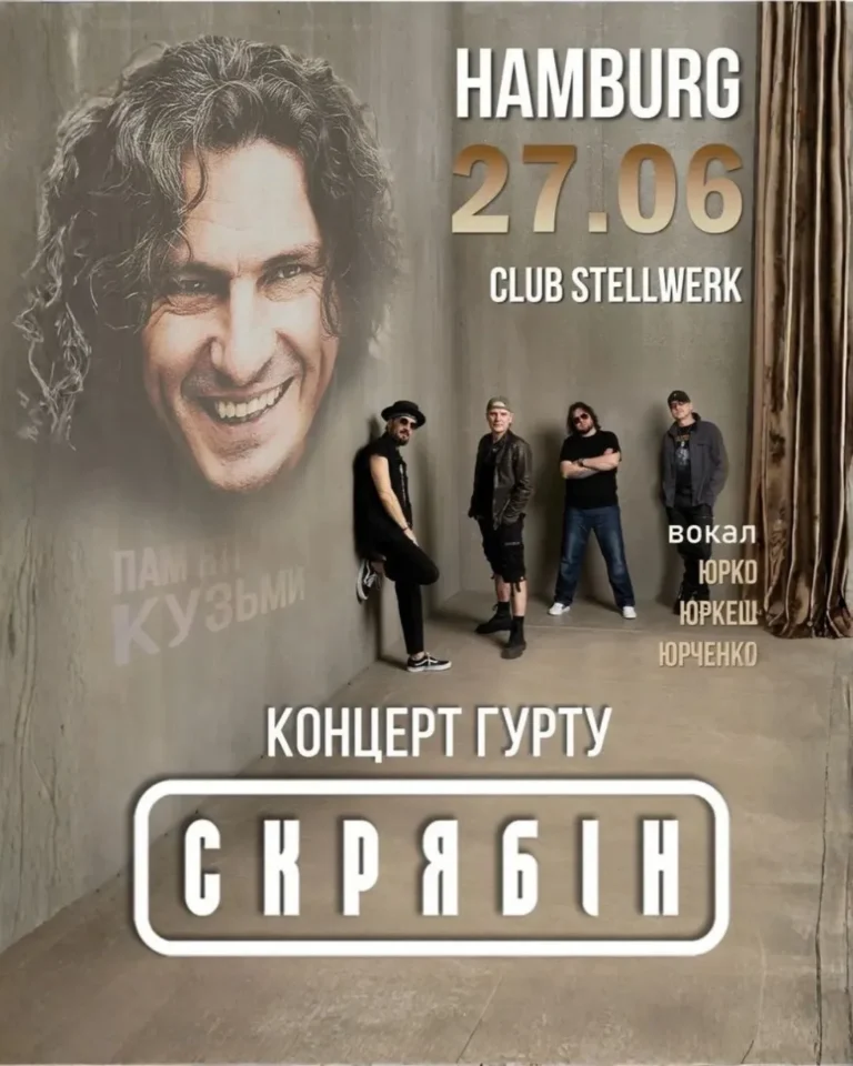 Концерт гурту «Скрябін»
