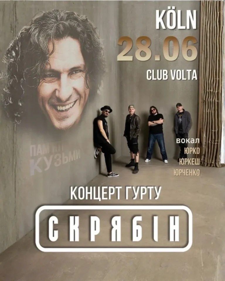 Концерт гурту «Скрябін»