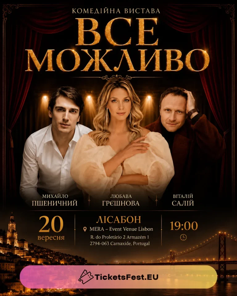 ВИСТАВА «ВСЕ МОЖЛИВО»