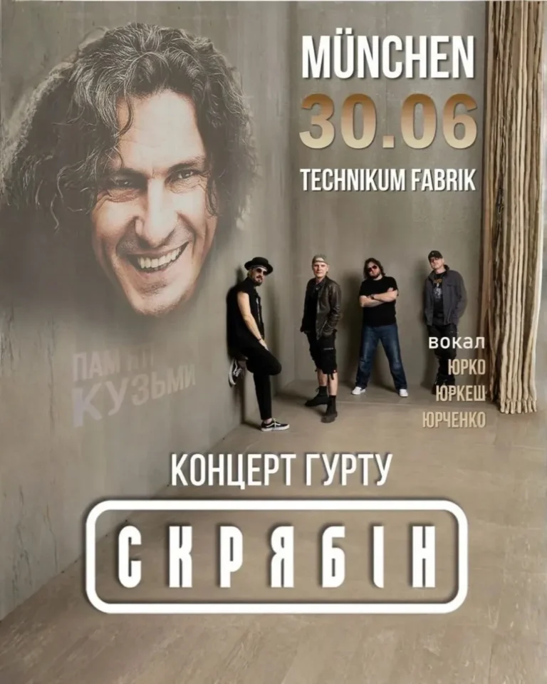Концерт гурту «Скрябін»