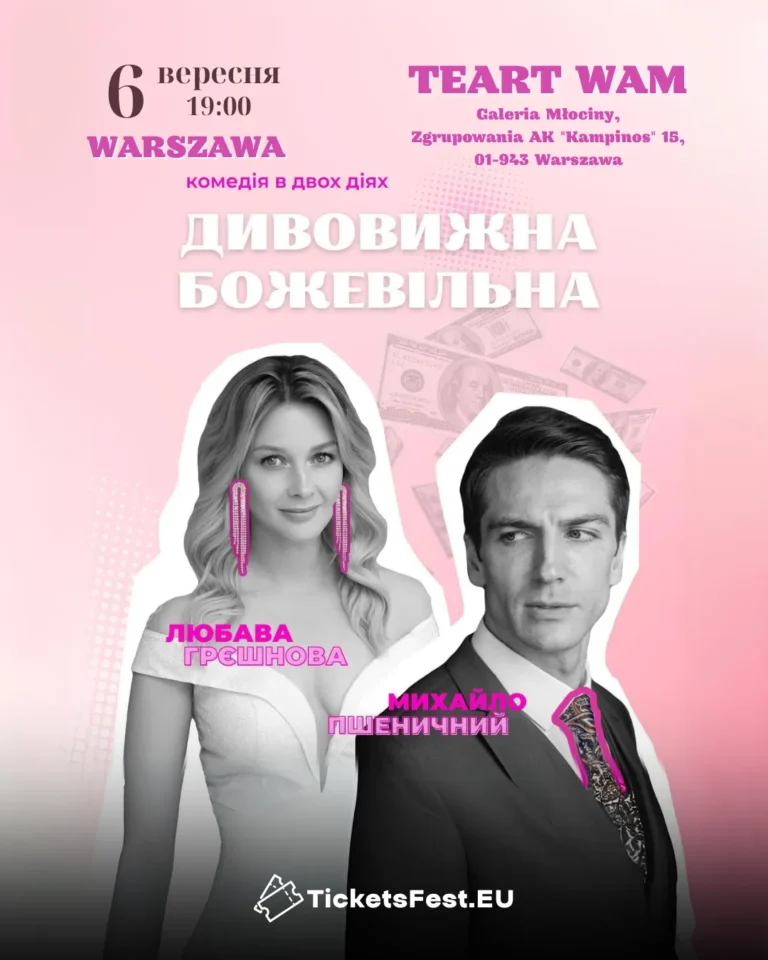 Комедія «ДИВОВИЖНА БОЖЕВІЛЬНА»