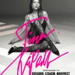 Tina Karol