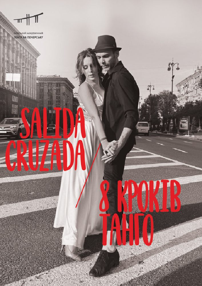 SALIDA CRUZADA – 8 кроків танго