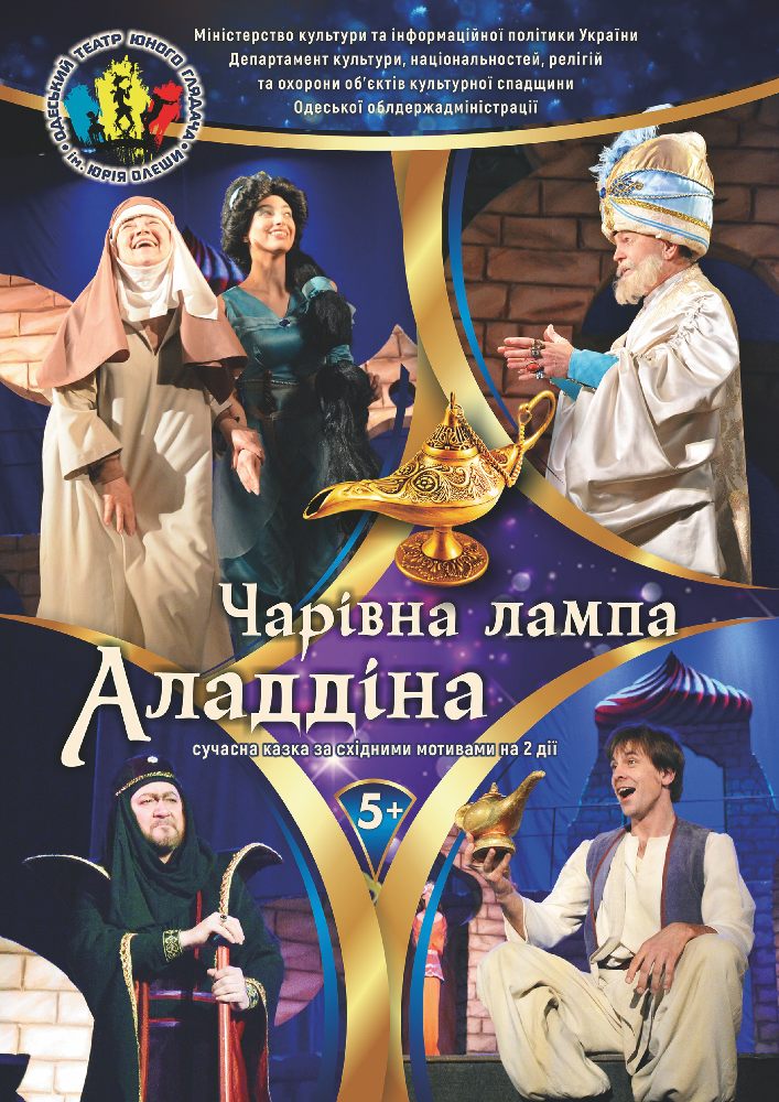 Чарівна лампа Аладдіна