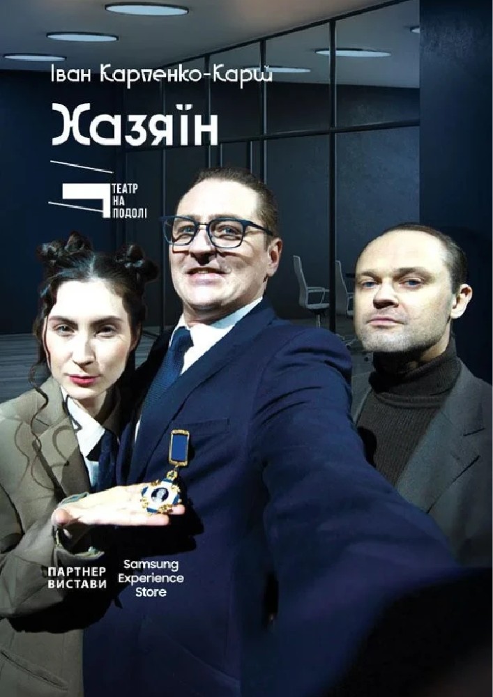 Хазяїн
