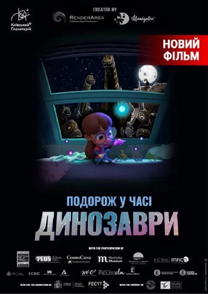 Інтерактивна Екскурсія Динозаври: подорож у часі + Космічна вікторина