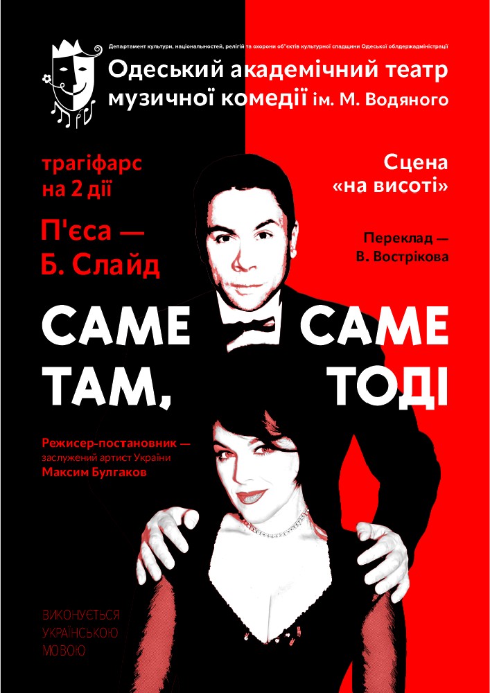 Саме там, саме тоді (ОАТМК ім. М. Водяного)