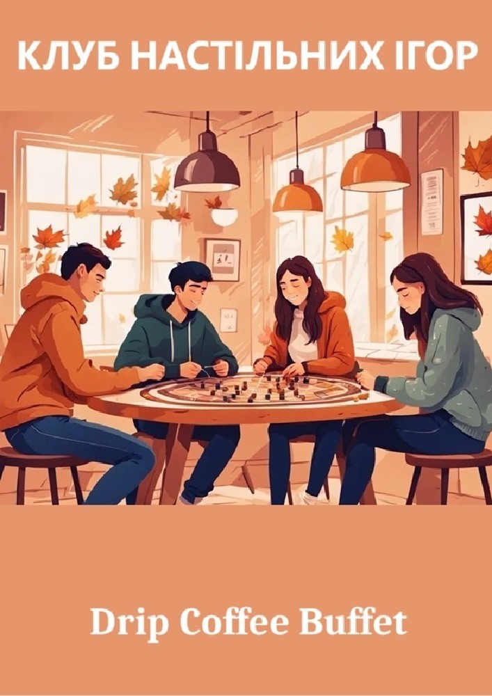 Клуб настільних ігор